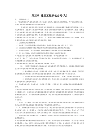 第三章建筑工程承包合同(九)