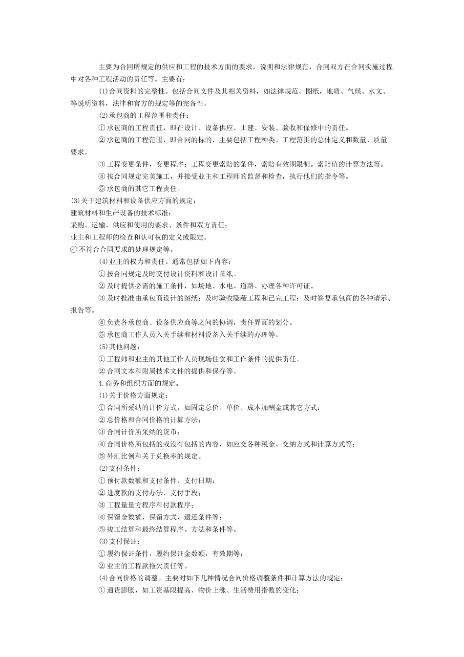 第三章建筑工程承包合同(一)_第3页