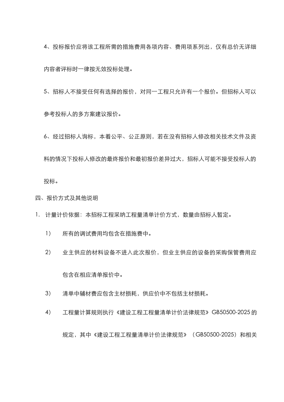 第三章工程量清单报价说明-通风空调_第2页