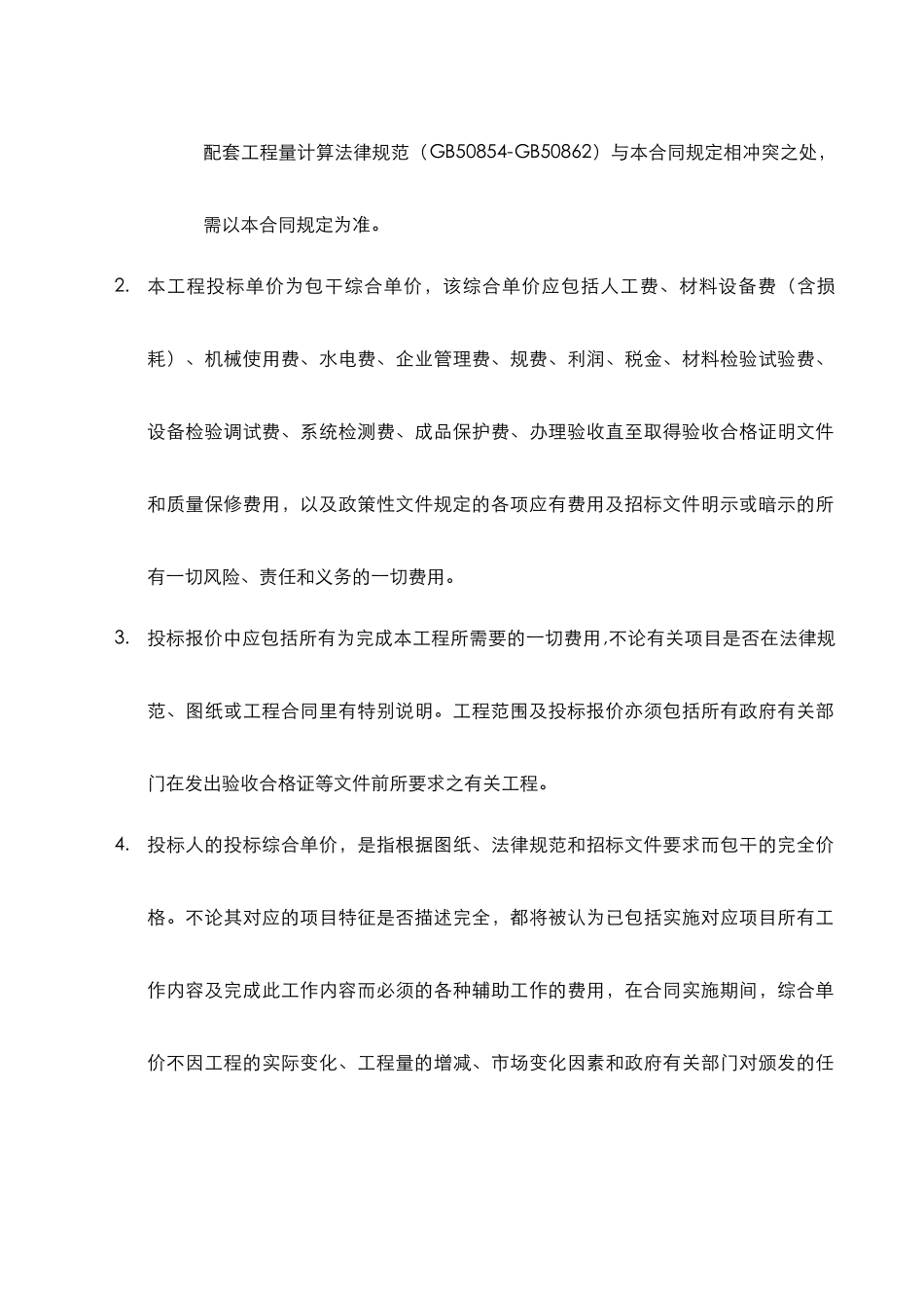 第三章工程量清单报价说明-通风空调_第3页