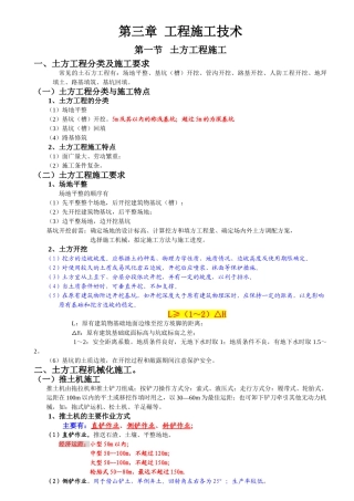 第三章工程施工技术