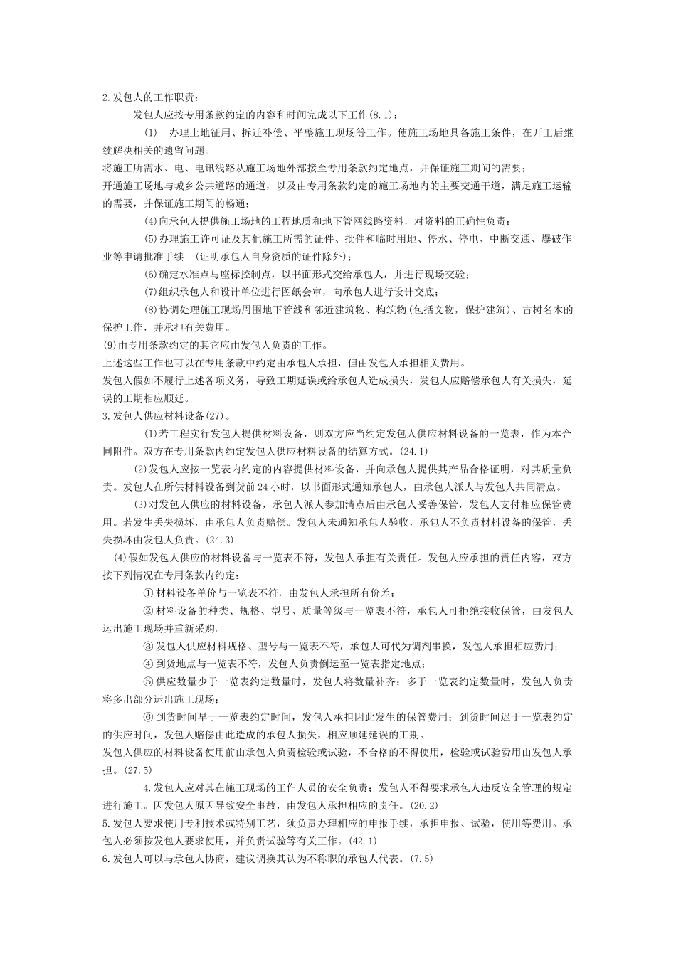 第三章建筑工程承包合同(二)_第2页