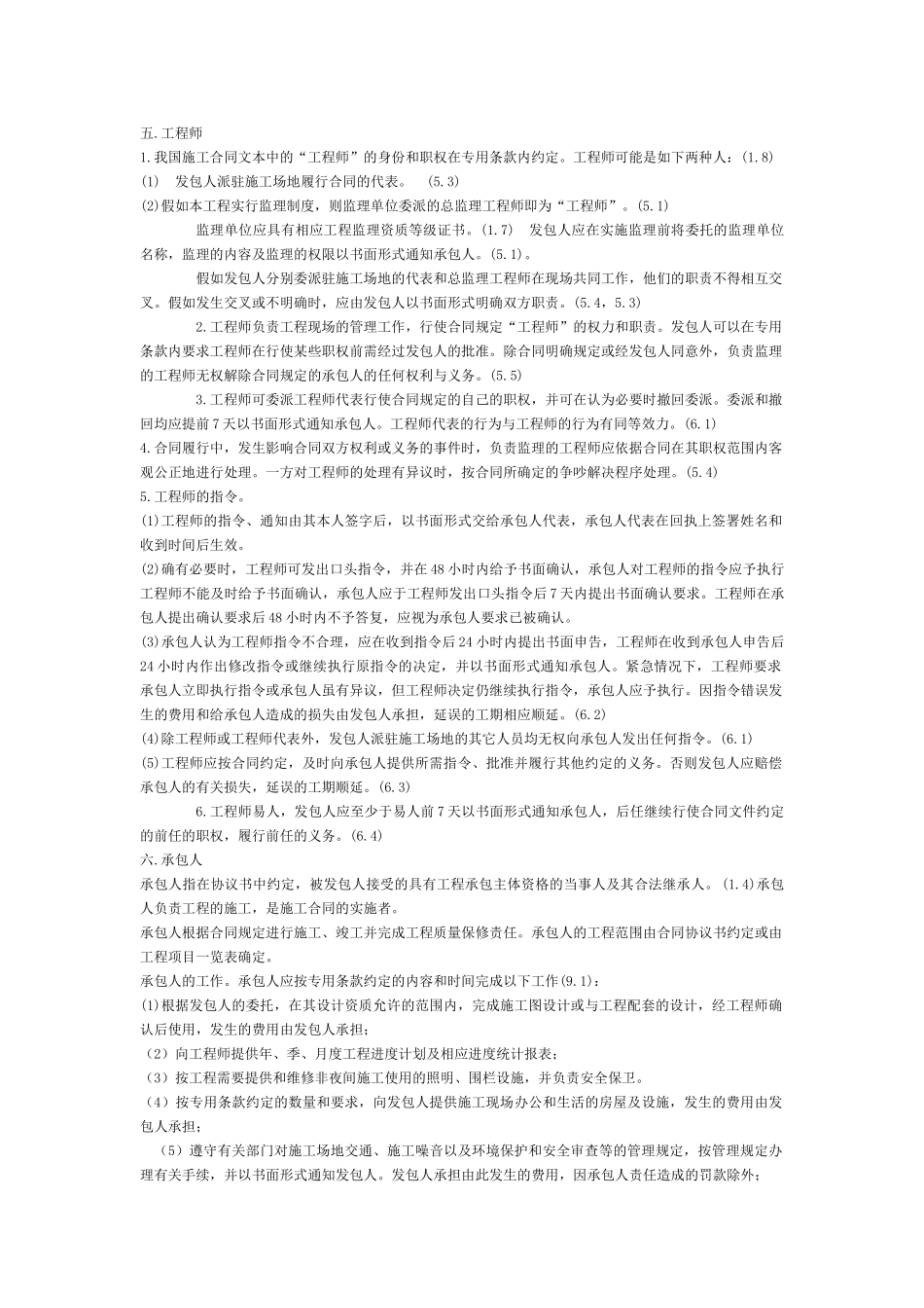 第三章建筑工程承包合同(二)_第3页