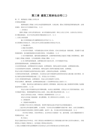 第三章建筑工程承包合同(二)