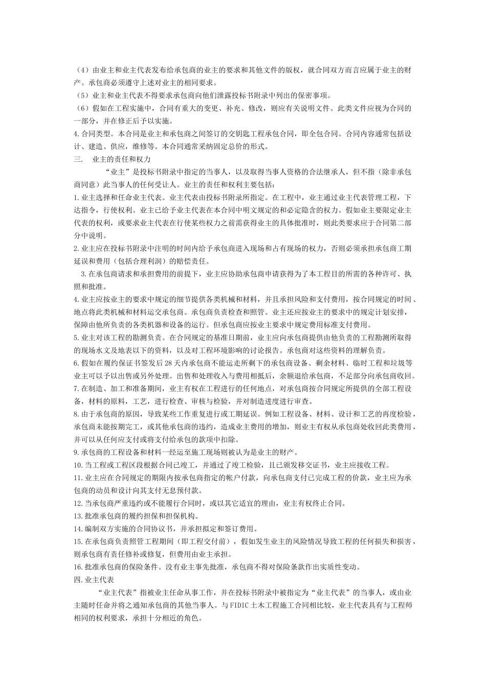 第三章建筑工程承包合同(五)_第2页