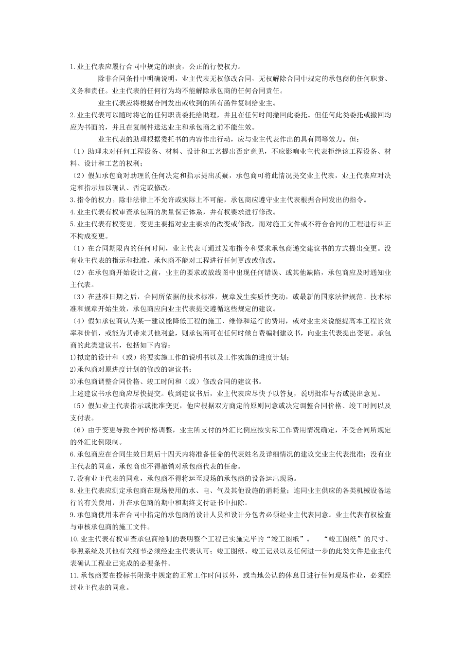 第三章建筑工程承包合同(五)_第3页