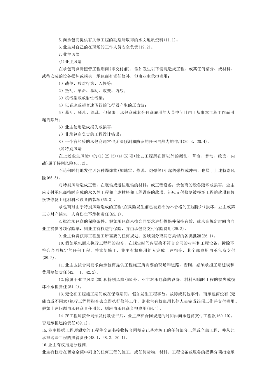 第三章建筑工程承包合同(三)_第2页