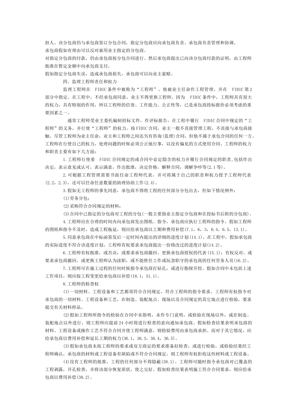 第三章建筑工程承包合同(三)_第3页