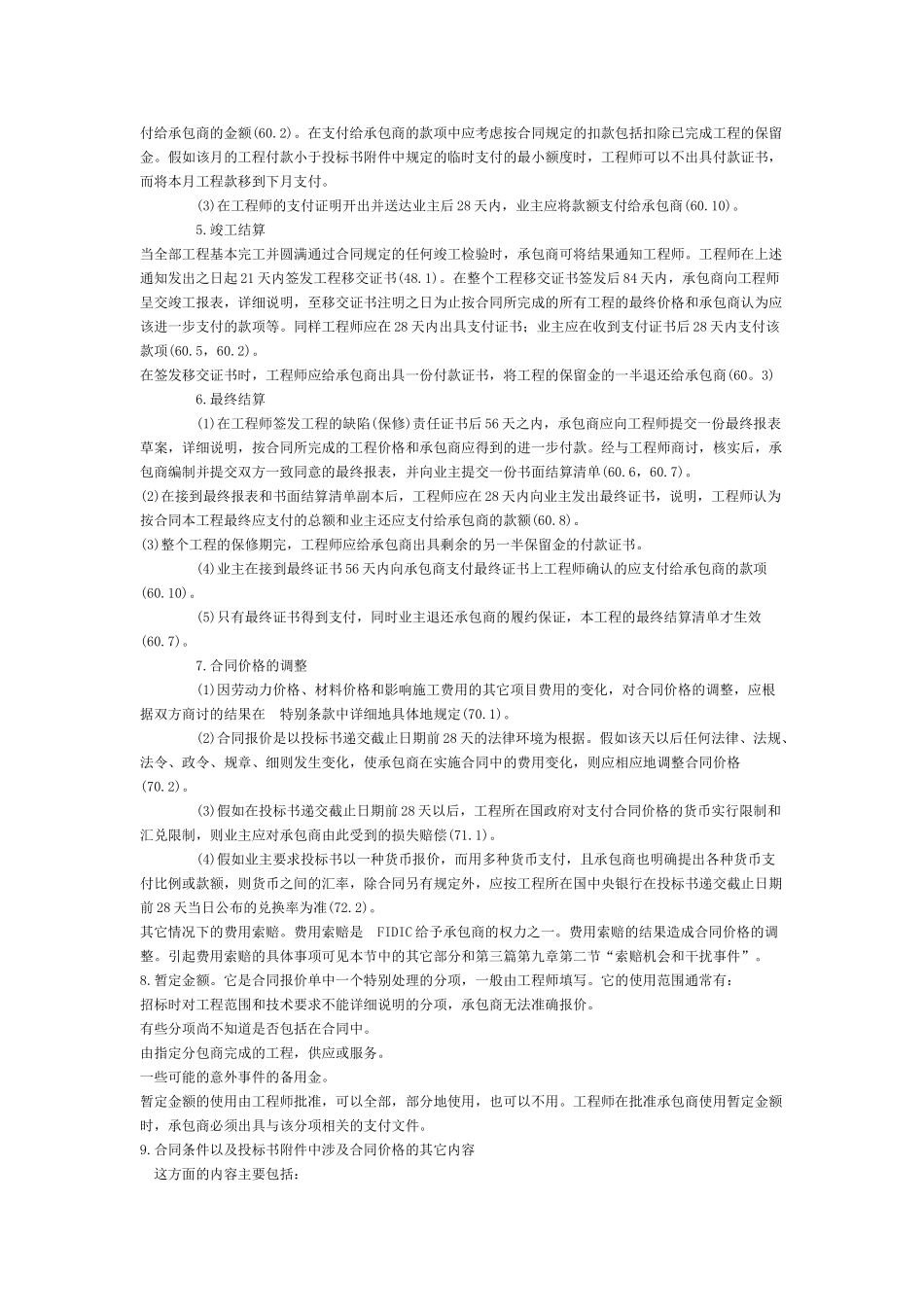 第三章建筑工程承包合同_第2页