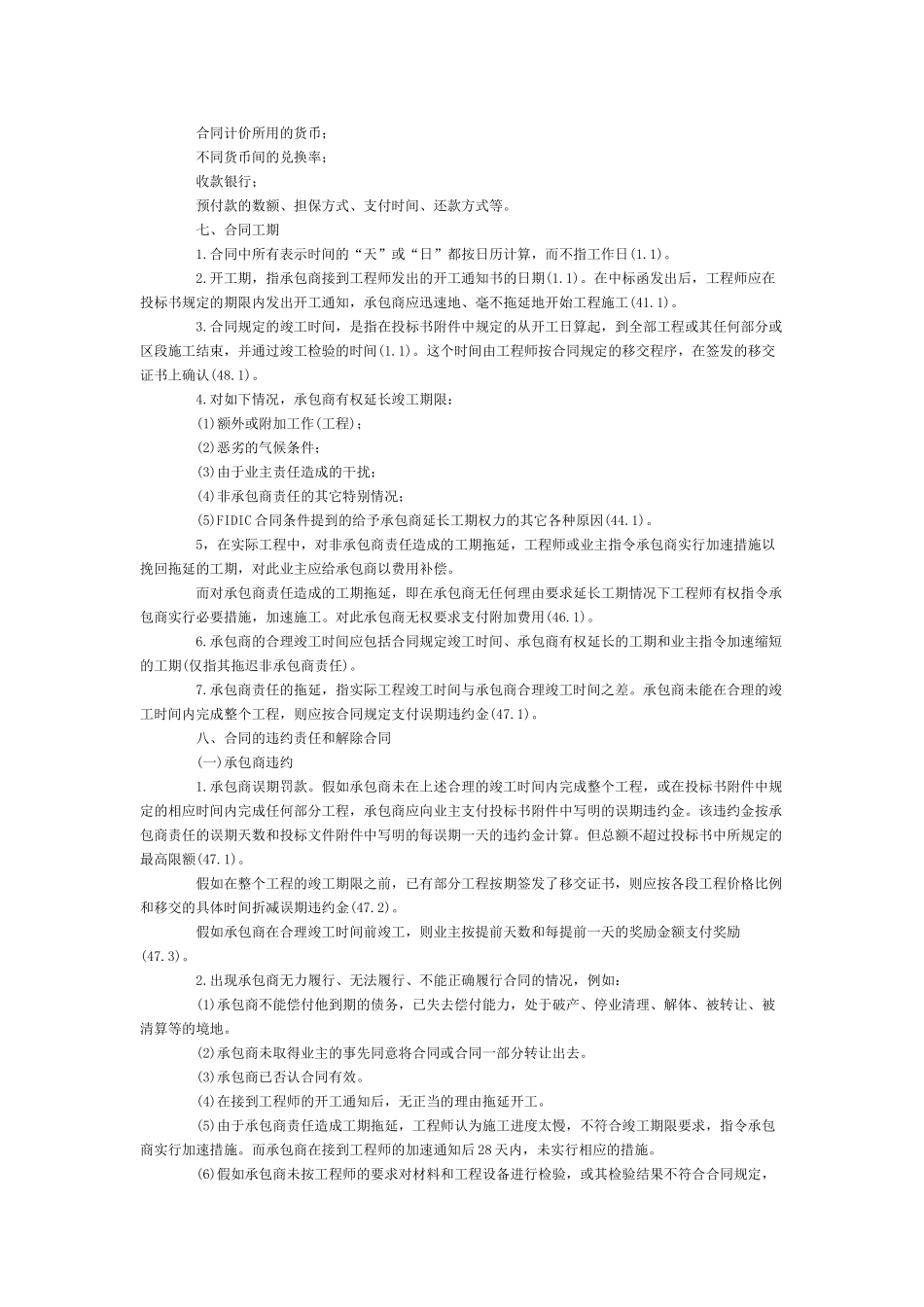 第三章建筑工程承包合同_第3页