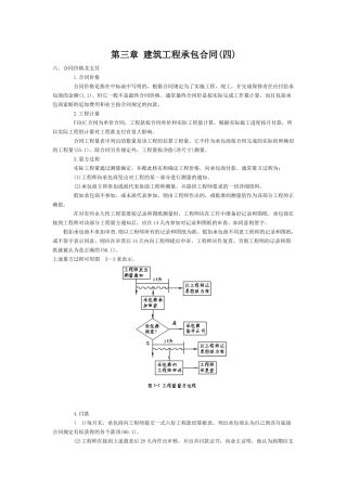 第三章建筑工程承包合同