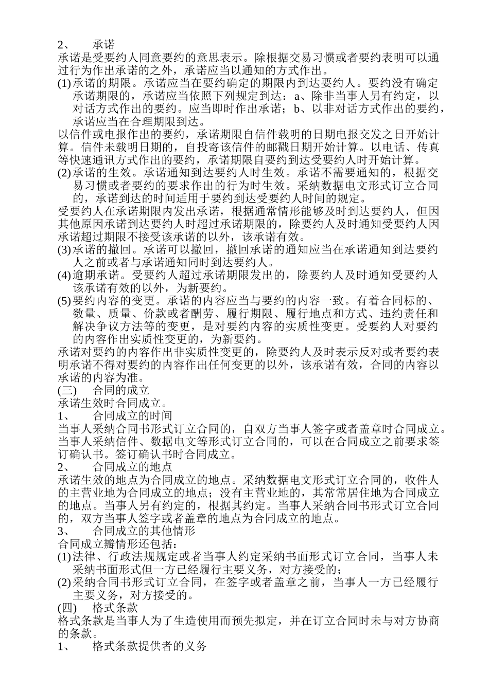 第三章建设工程合同管理_第2页