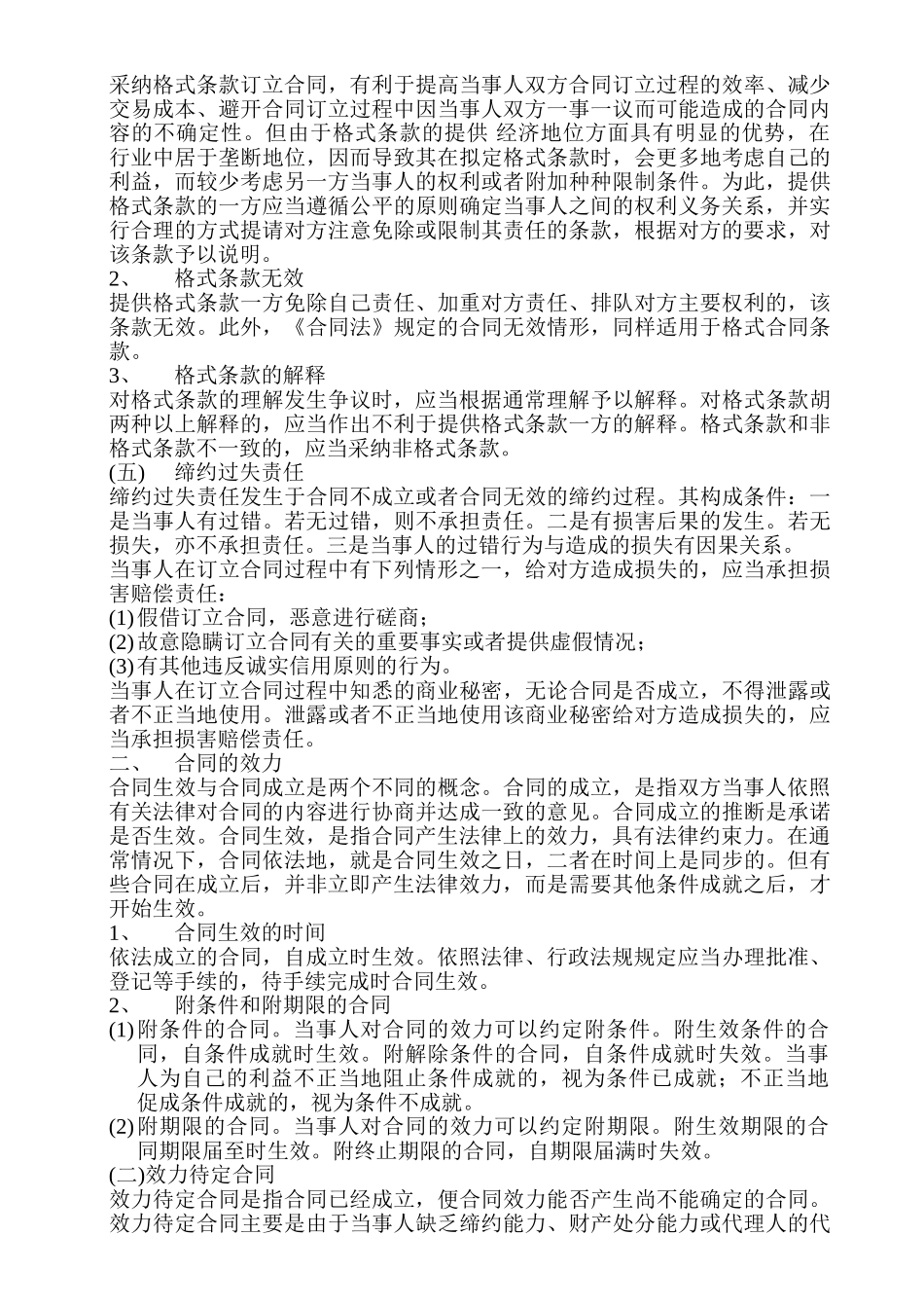 第三章建设工程合同管理_第3页