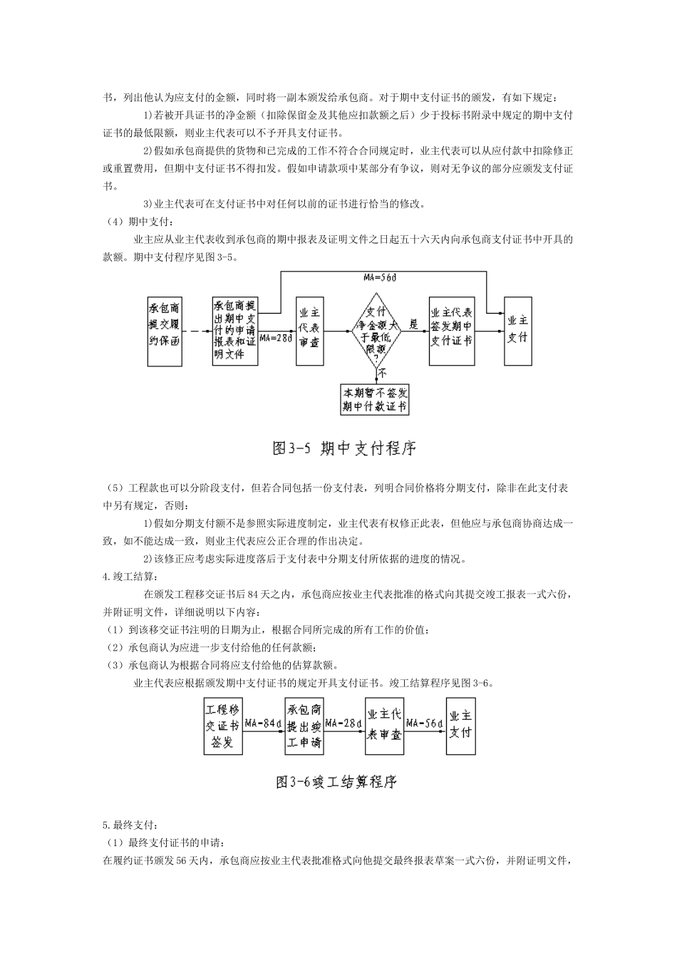 第三章建筑工程承包合同(六)_第2页