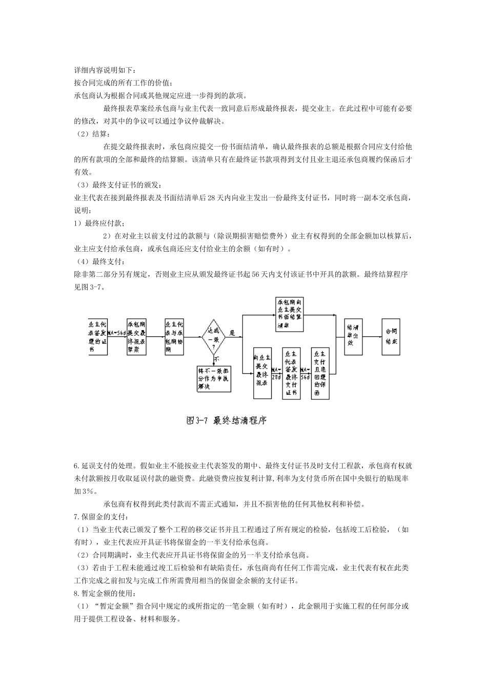 第三章建筑工程承包合同(六)_第3页