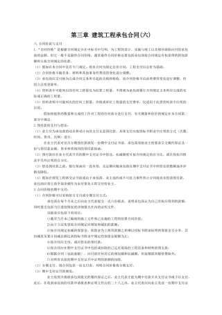 第三章建筑工程承包合同(六)