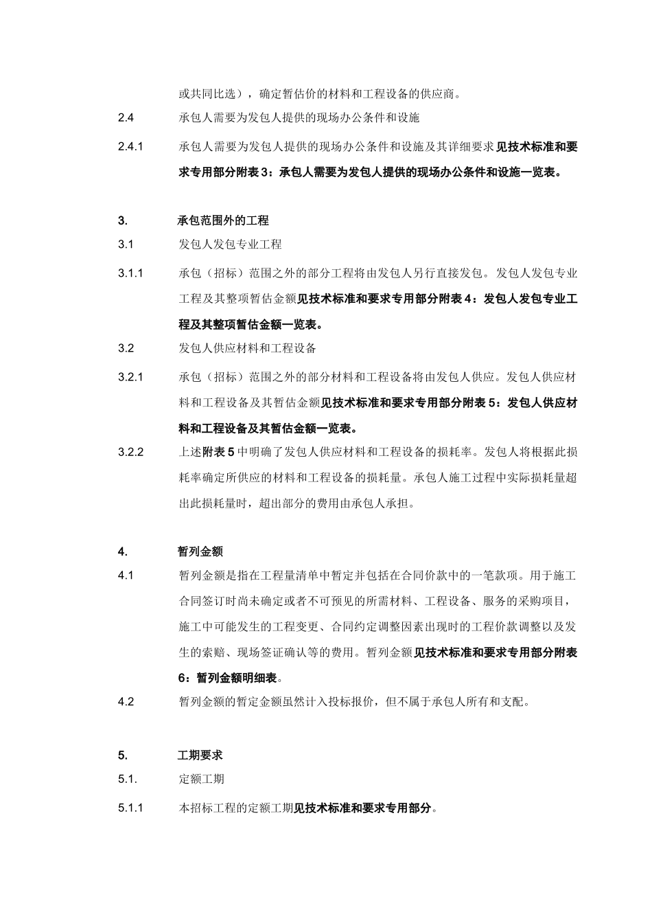 第三章技术标准和要求通用部分目录及内容_第3页