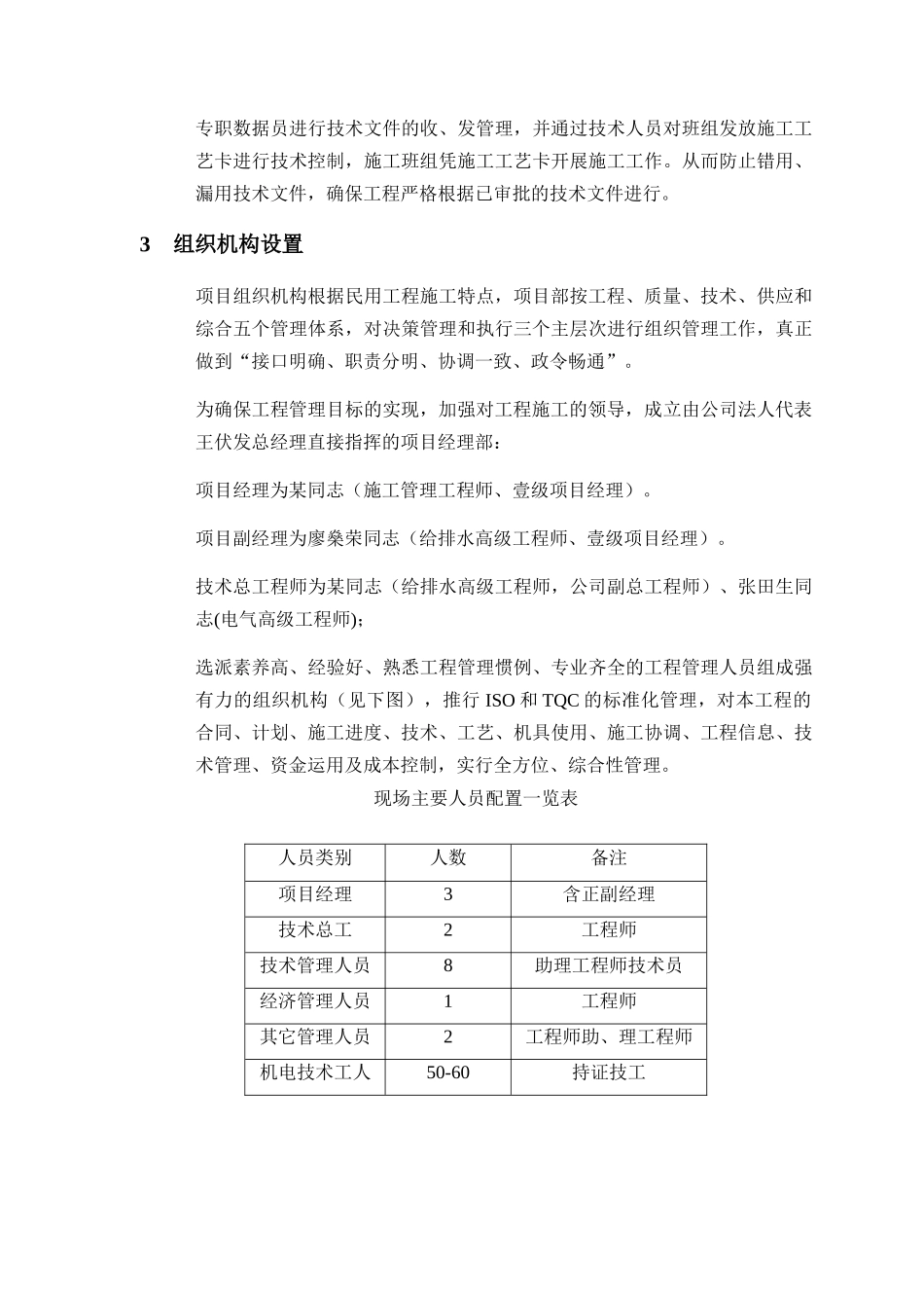 第三章施工管理目标及施工现场组织机构_第3页