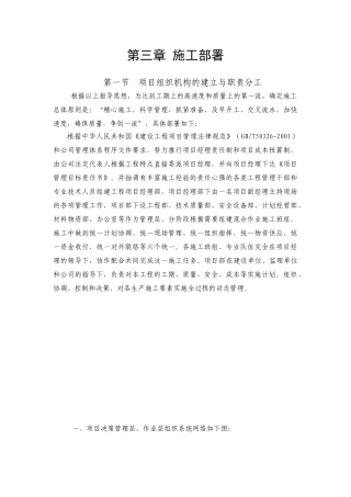 第三章施工部署