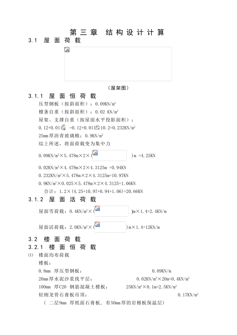 第三章结构设计计算_第1页