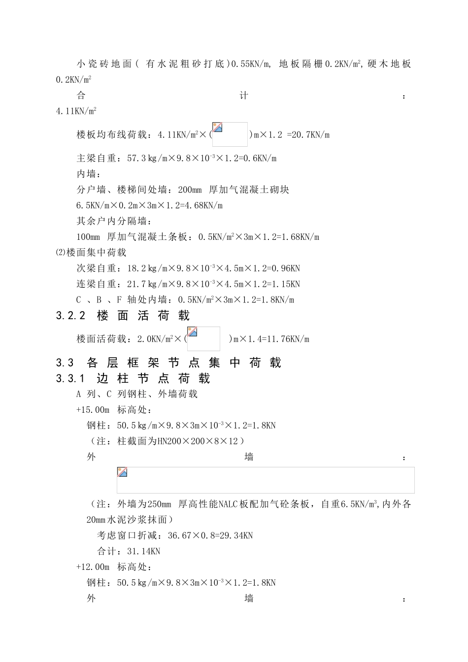 第三章结构设计计算_第2页