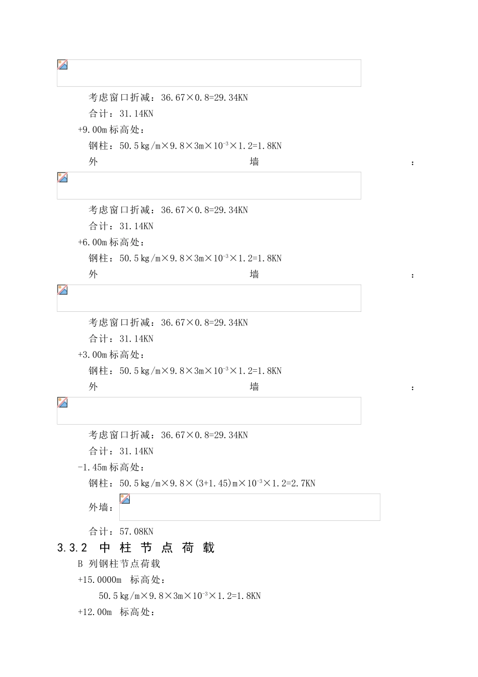 第三章结构设计计算_第3页
