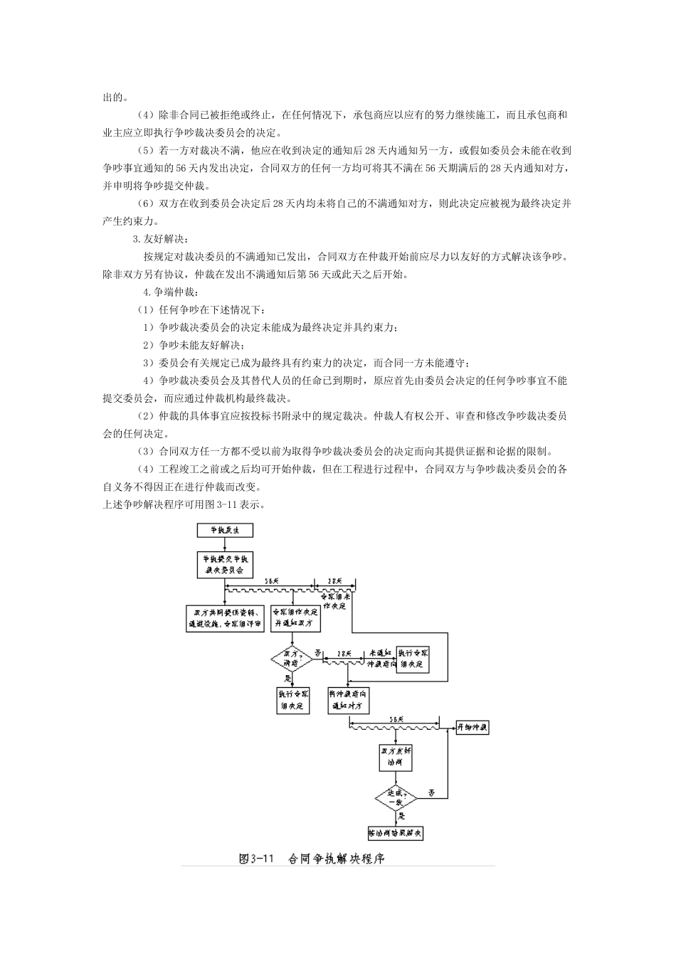 第三章建筑工程承包合同(八)_第2页