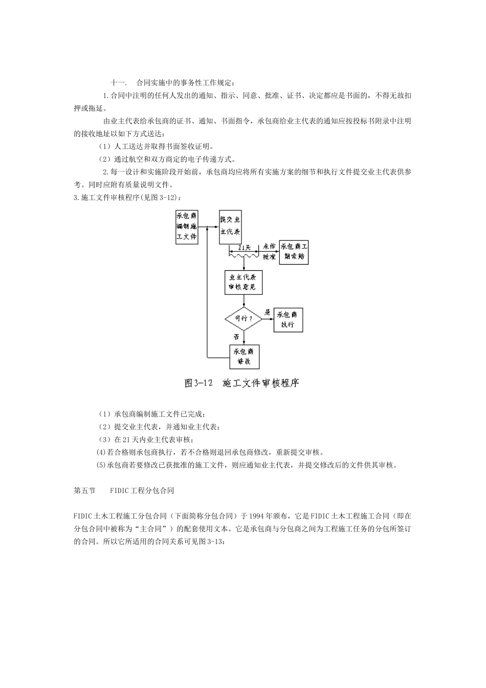 第三章建筑工程承包合同(八)_第3页