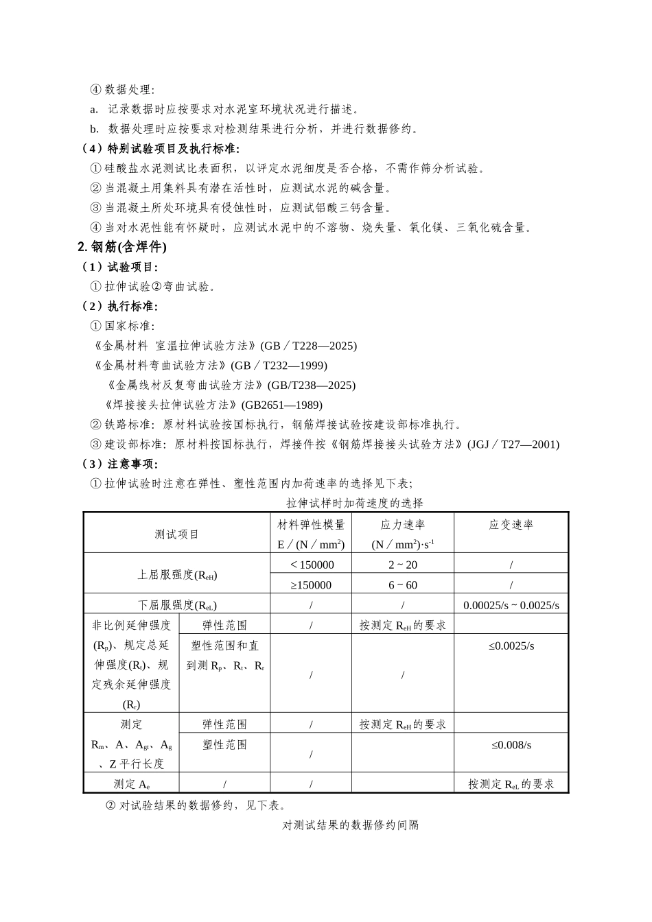 第三章过程控制_第2页