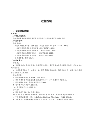 第三章过程控制