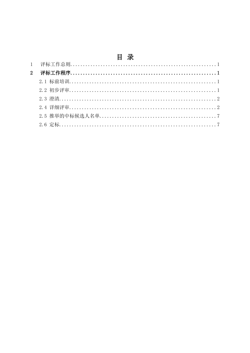 第三章评标办法_第2页