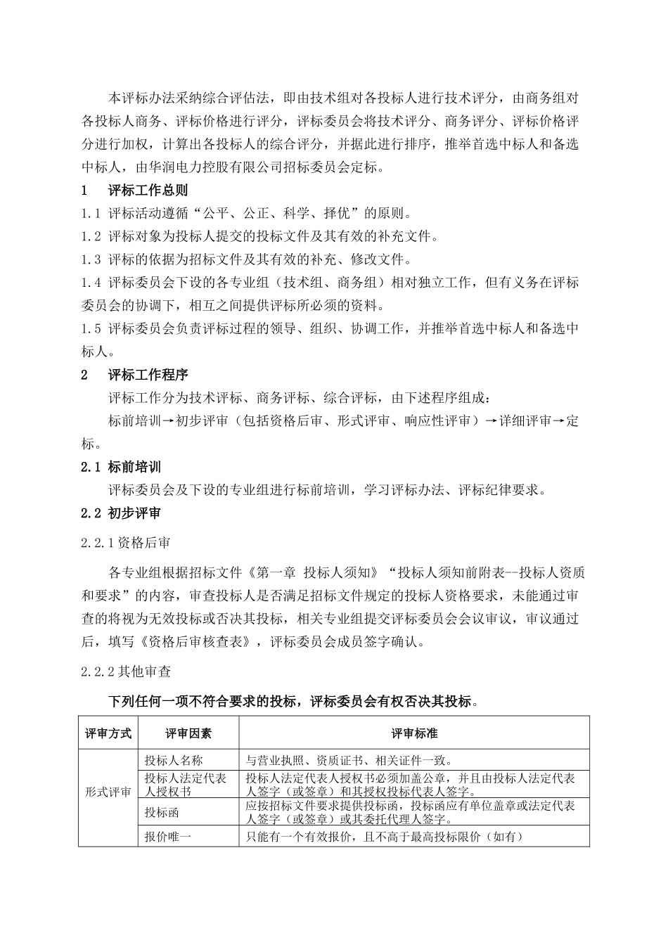 第三章评标办法_第3页