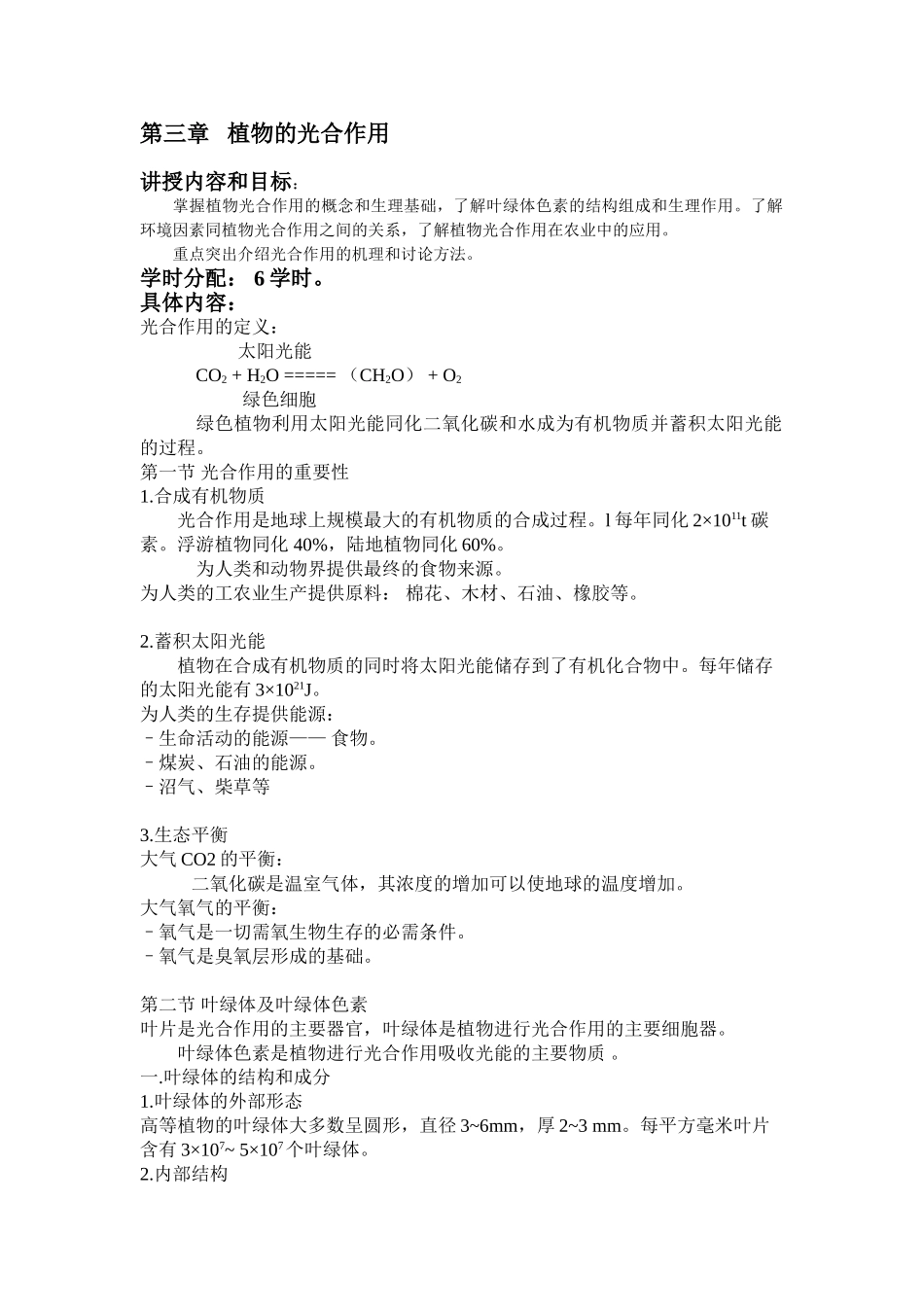 第三章植物的光合作用_第1页