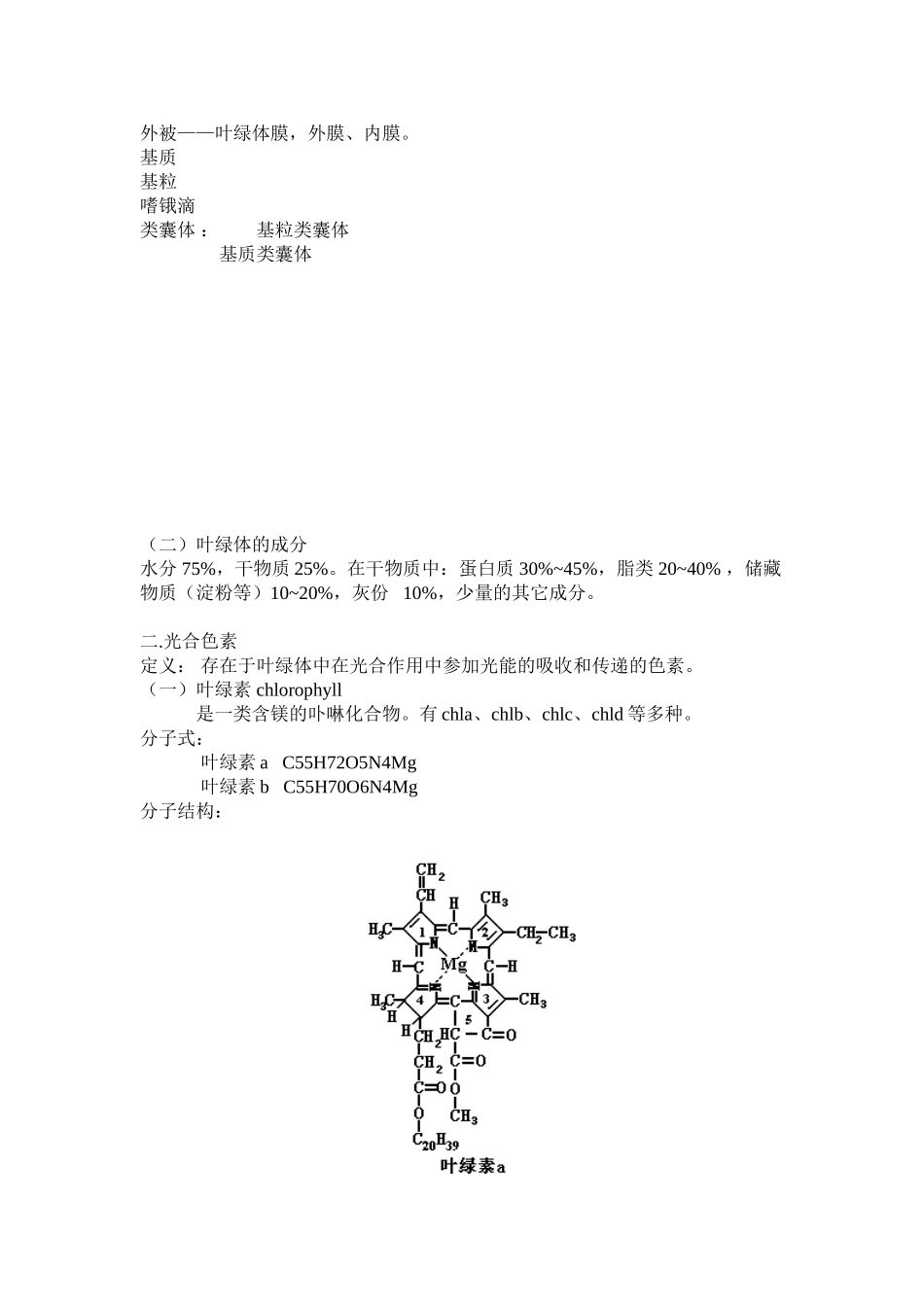 第三章植物的光合作用_第2页