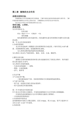 第三章植物的光合作用