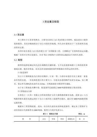 第三章货运量及船型