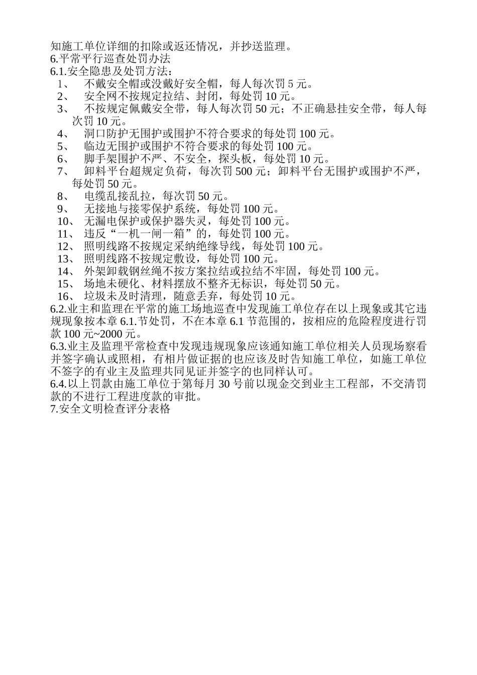 第三章：安全文明施工管理办法_第2页