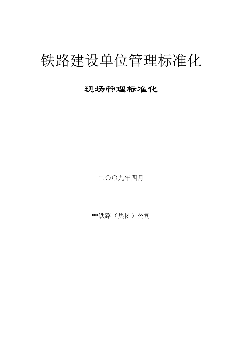 第三篇--现场管理标准化_第1页