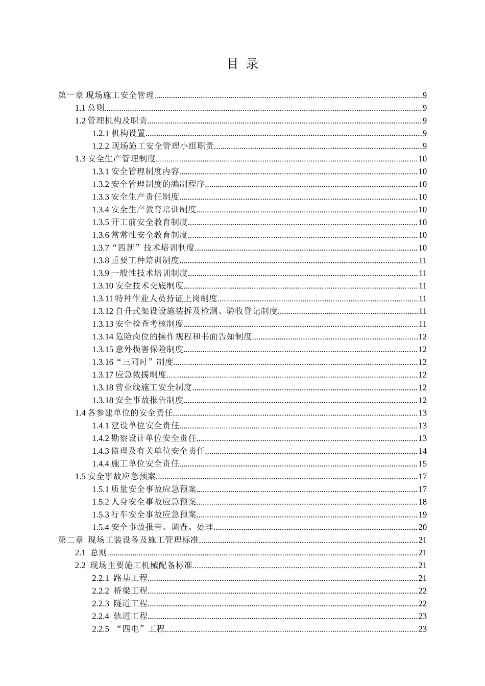 第三篇--现场管理标准化_第2页