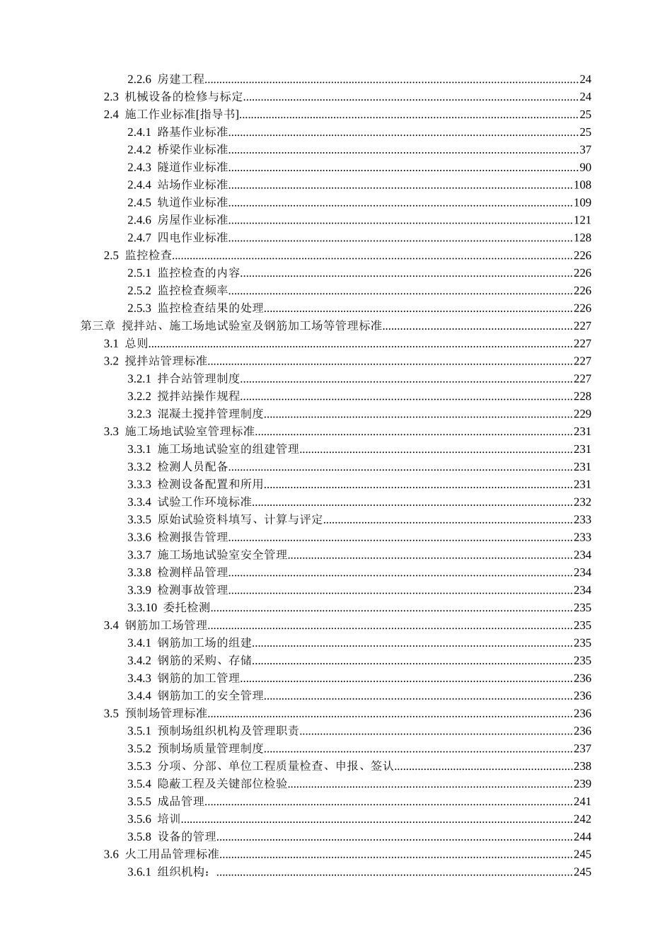 第三篇--现场管理标准化_第3页