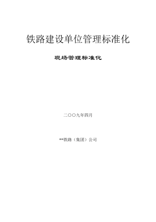 第三篇--现场管理标准化