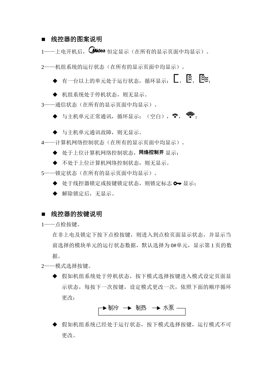 第三章：模块式风冷热泵机组-线控器_第2页