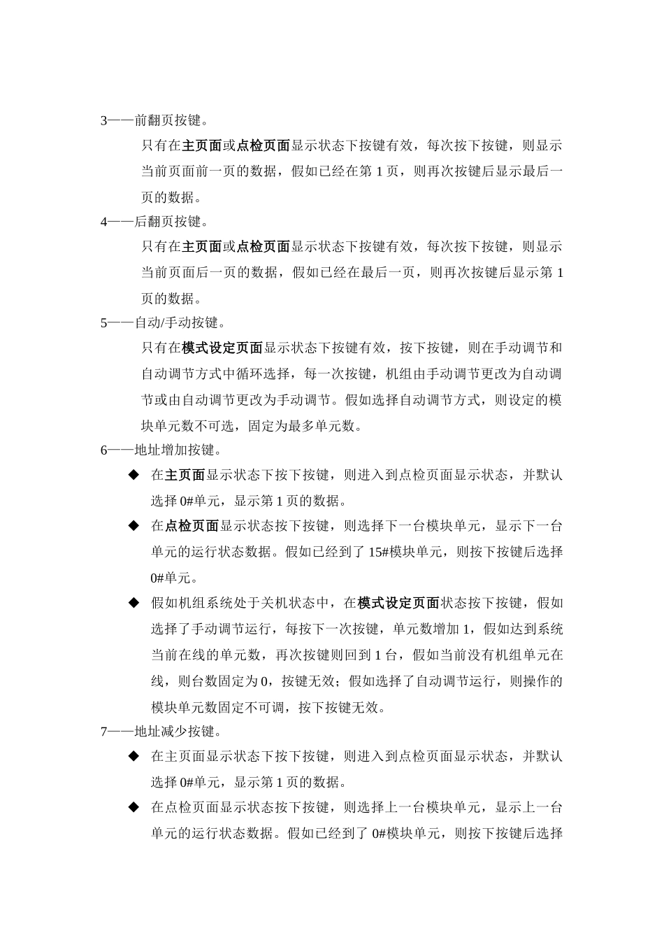 第三章：模块式风冷热泵机组-线控器_第3页