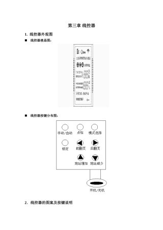 第三章：模块式风冷热泵机组-线控器