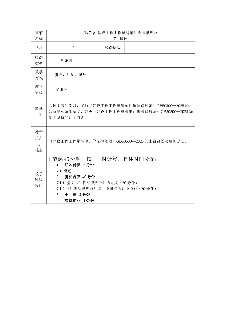 第三篇-工程量清单计价模式下的计量与计价(教案)_第2页