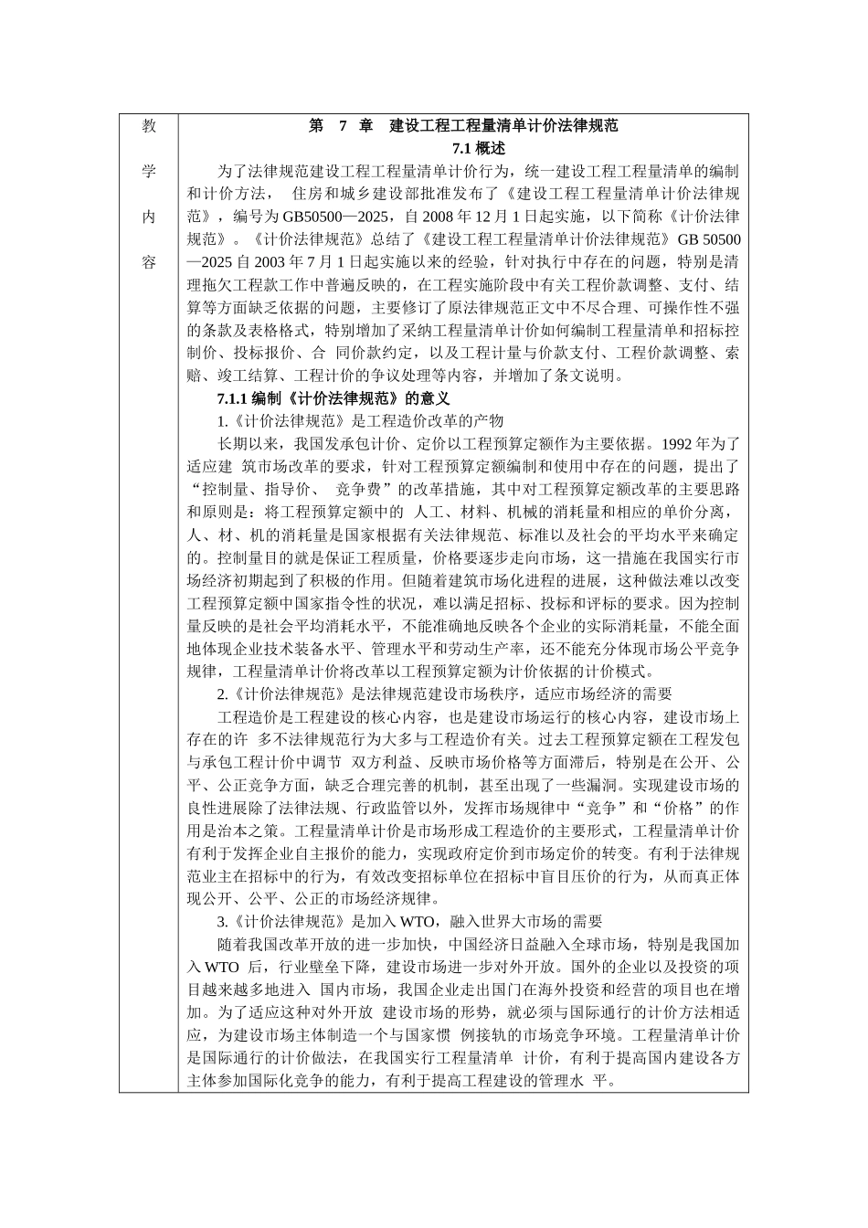 第三篇-工程量清单计价模式下的计量与计价(教案)_第3页