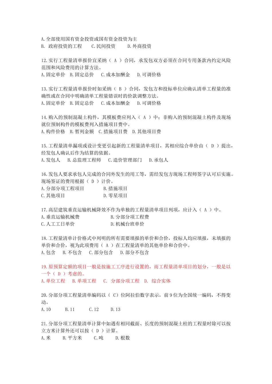 第三篇-工程量清单计价模式下的计量与计价_第2页