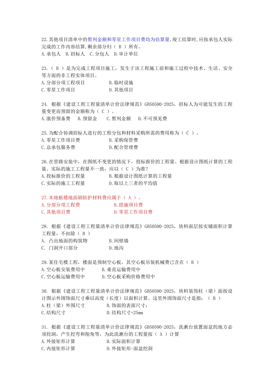 第三篇-工程量清单计价模式下的计量与计价_第3页