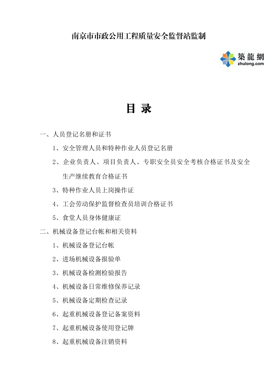 第三类-人员和机械设备登记_第2页