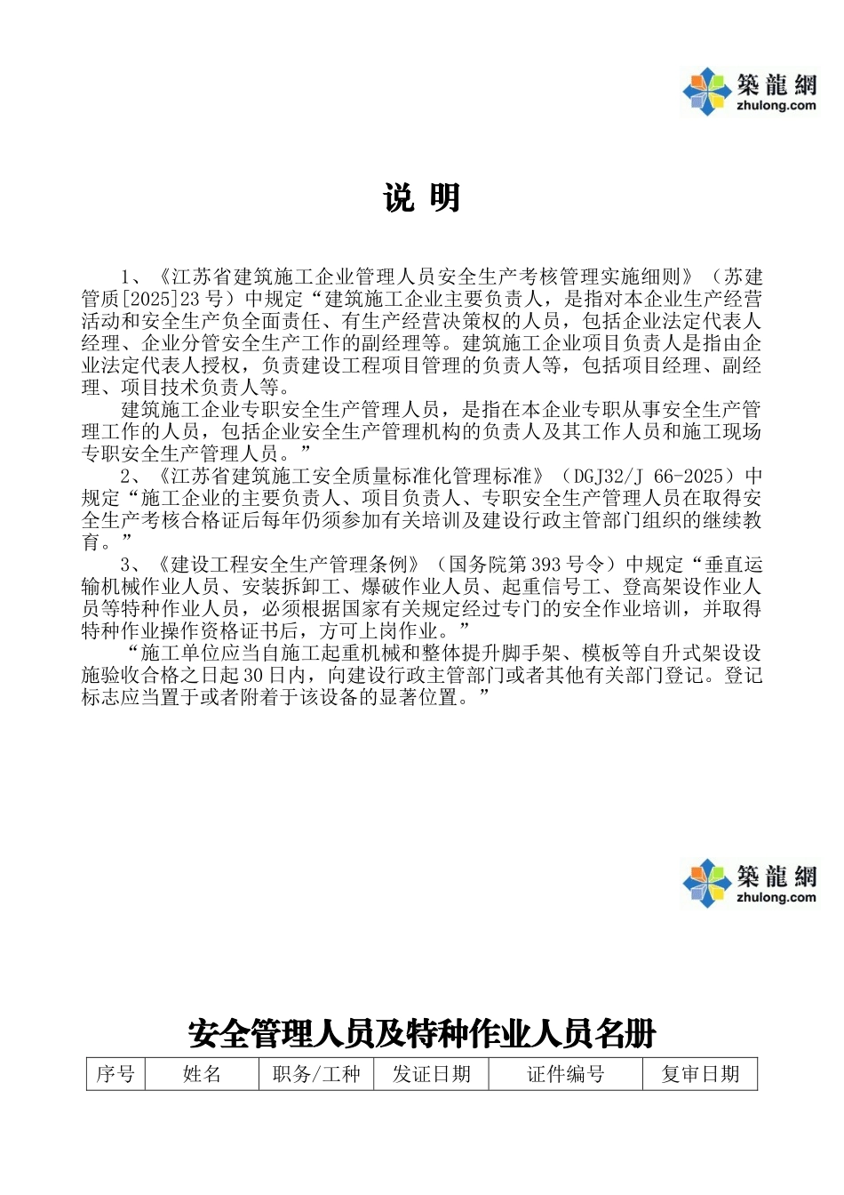 第三类-人员和机械设备登记_第3页